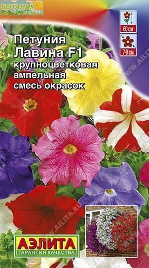 Купить оптом в Ботанике семена Петуния Лавина F1 смесь Аэл бренд Аэлита
