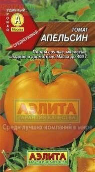 Купить оптом в Ботанике семена Томат Апельсин Аэл бренд Аэлита