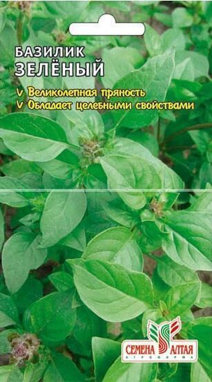 Купить оптом в Ботанике семена Базилик Зеленый СА бренд Семена Алтая