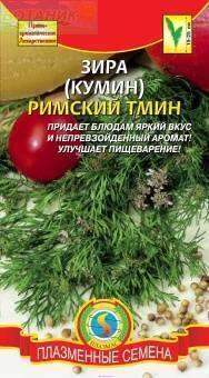Купить оптом в Ботанике семена Зира (Кумин) Римский тмин Плз бренд Плазмас