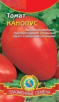 Купить оптом в Ботанике семена Томат Канопус Плз бренд Плазмас