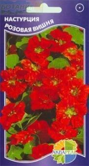 Купить оптом в Ботанике семена Настурция Розовая вишня Акв бренд Акварель