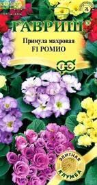 Семена Примула Ромио махровая