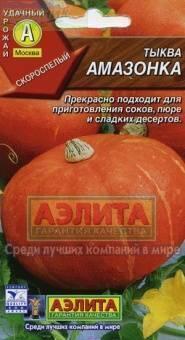 Купить оптом в Ботанике семена Тыква Амазонка Аэл бренд Аэлита