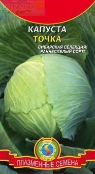 Купить оптом в Ботанике семена Капуста белокочанная Точка Плз бренд Плазмас