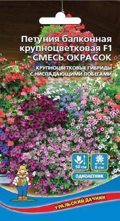 Купить оптом в Ботанике семена Петуния Балконная смесь F2 УД бренд Уральский дачник