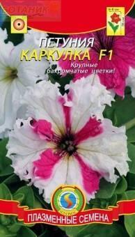 Купить оптом в Ботанике семена Петуния Каркулка (Кружевница) F1 Плз бренд Плазмас