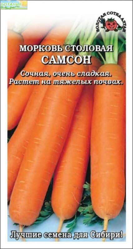 Купить оптом в Ботанике семена Морковь Самсон ЗС бренд Золотая сотка