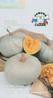 Купить оптом в Ботанике семена Тыква Изящная Сед бренд СеДеК