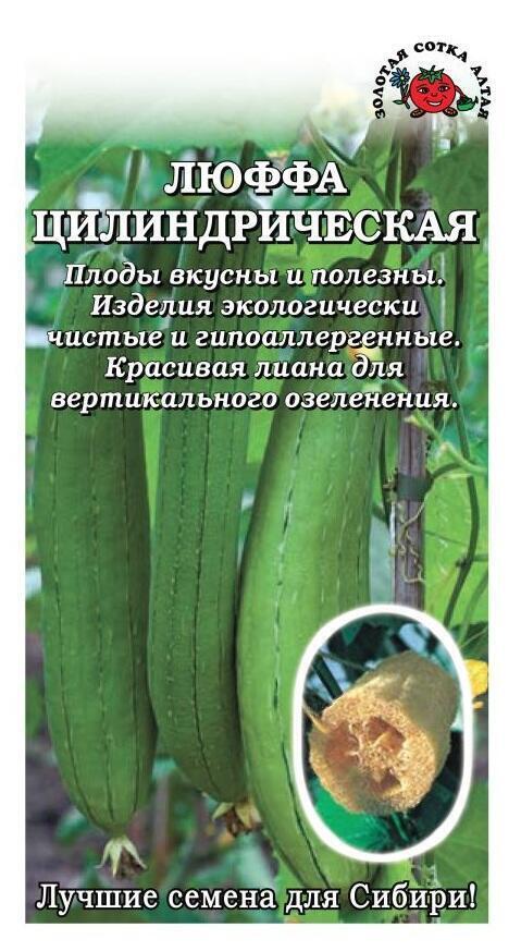 Купить оптом в Ботанике семена Люффа цилиндрическая ЗС бренд Золотая сотка