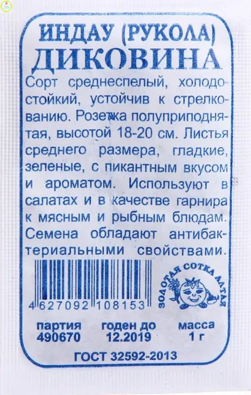 Купить оптом в Ботанике семена Салат рукола Диковина б/п ЗС бренд Золотая сотка