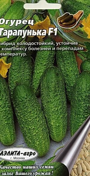 Купить оптом в Ботанике семена Огурец Тарапунька F1 Аэл бренд Аэлита