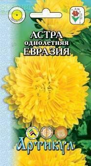 Купить оптом в Ботанике семена Астра Евразия Арт бренд Артикул