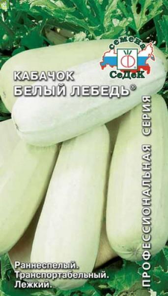 Купить оптом в Ботанике семена Кабачок Белый лебедь Сед бренд СеДеК