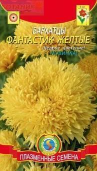 Купить оптом в Ботанике семена Бархатцы Фантастик желтые Плз бренд Плазмас