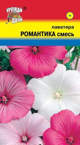 Купить оптом в Ботанике семена Лаватера Романтика смесь УУ бренд Урожай Удачи