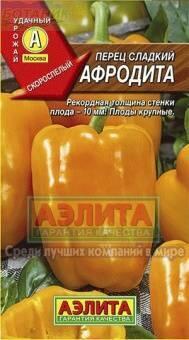 Купить оптом в Ботанике семена Перец Афродита сладкий Аэл бренд Аэлита