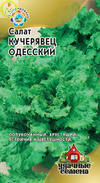 Купить оптом в Ботанике семена Салат Кучерявец Одесский УС Гав бренд Гавриш