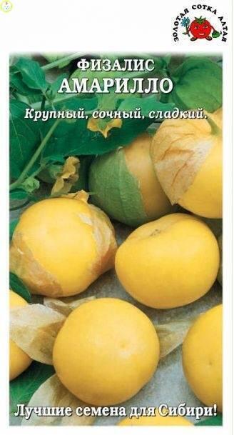 Купить оптом в Ботанике семена Физалис Амарилло ЗС бренд Золотая сотка