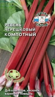Купить оптом в Ботанике семена Ревень Компотный Сед бренд СеДеК