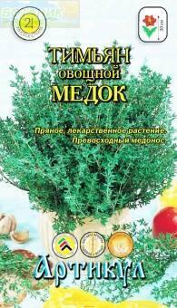 Купить оптом в Ботанике семена Тимьян Медок Арт бренд Артикул