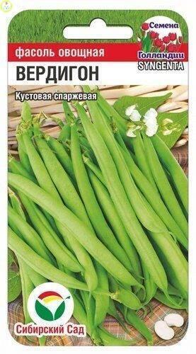 Купить оптом в Ботанике семена Фасоль Вердигон СС бренд Сиб.сад