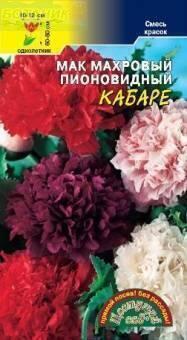 Купить оптом в Ботанике семена Мак Кабаре смесь ЦС бренд Цветущий Сад
