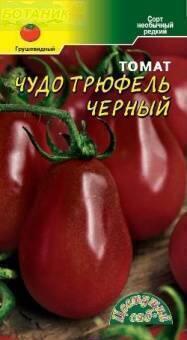 Купить оптом в Ботанике семена Томат Чудо трюфель черный ЦС бренд Цветущий Сад