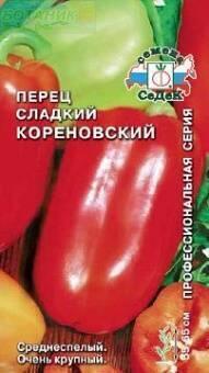 Купить оптом в Ботанике семена Перец Кореновский Сед бренд СеДеК