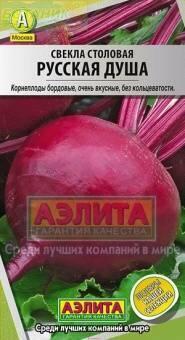 Купить оптом в Ботанике семена Свекла Русская душа Аэл бренд Аэлита