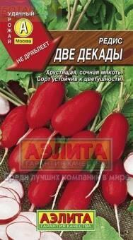 Купить оптом в Ботанике семена Редис Две декады Аэл бренд Аэлита