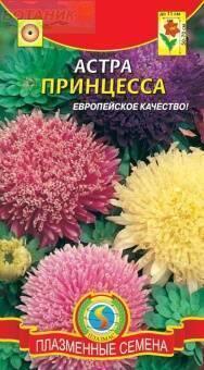 Купить оптом в Ботанике семена Астра Принцесса смесь Плз бренд Плазмас