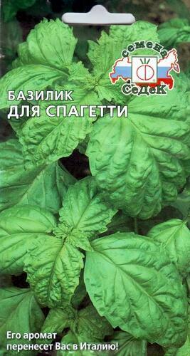 Купить оптом в Ботанике семена Базилик Для спагетти Сед бренд СеДеК