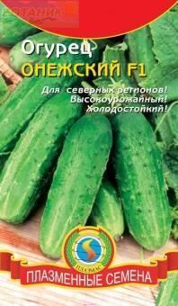 Купить оптом в Ботанике семена Огурец Онежский F1 Плз бренд Плазмас