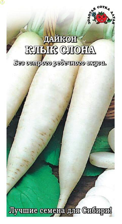 Купить оптом в Ботанике семена Дайкон Клык слона ЗС бренд Золотая сотка