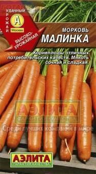 Купить оптом в Ботанике семена Морковь Малинка Аэл бренд Аэлита