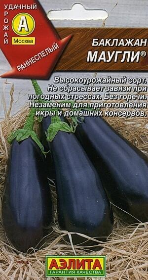 Купить оптом в Ботанике семена Баклажан Маугли Аэл бренд Аэлита