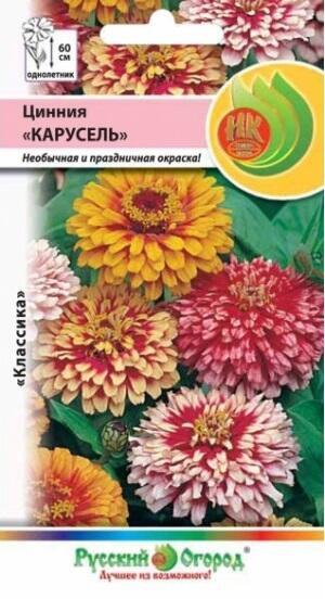 Купить оптом в Ботанике семена Цинния Карусель, смесь НК бренд НК
