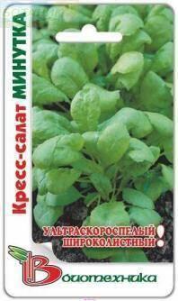 Купить оптом в Ботанике семена Салат Минутка кресс Био бренд Биотехника