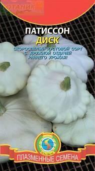 Купить оптом в Ботанике семена Патиссон Диск Плз бренд Плазмас