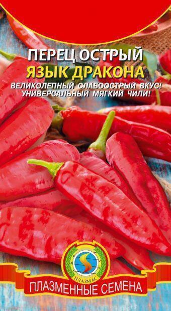 Купить оптом в Ботанике семена Перец Язык дракона острый Плз бренд Плазмас