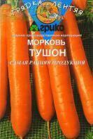 Купить оптом в Ботанике семена Морковь Тушон (ГЛ) 300 шт Агр бренд Агрико