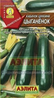 Купить оптом в Ботанике семена Кабачок Цыганенок Аэл бренд Аэлита