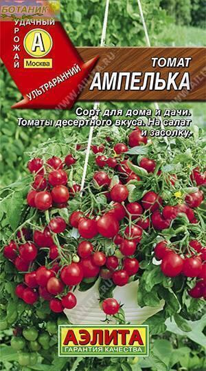 Купить оптом в Ботанике семена Томат Ампелька Аэл бренд Аэлита