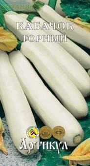 Купить оптом в Ботанике семена Кабачок Горный Арт бренд Артикул