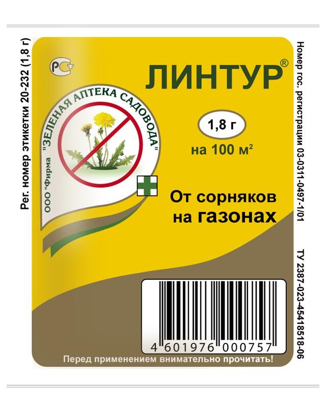 Купить оптом в Ботанике Линтур 1,8 г (200)
