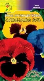Купить оптом в Ботанике семена Виола Карнавальная ночь смесь ЦС бренд Цветущий Сад