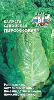 Купить оптом в Ботанике семена Капуста савойская Пирожковая Сед бренд СеДеК