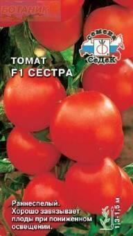Купить оптом в Ботанике семена Томат Сестра F1 Сед бренд СеДеК