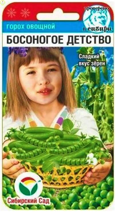 Купить оптом в Ботанике семена Горох Босоногое детство СС бренд Сиб.сад